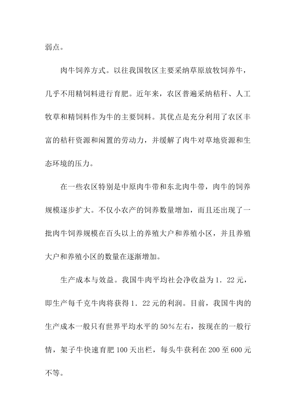 肉牛业发展状况调研报告_第3页