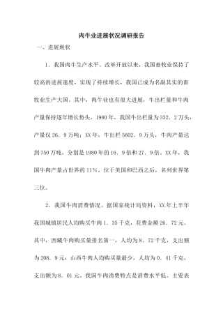 肉牛业发展状况调研报告