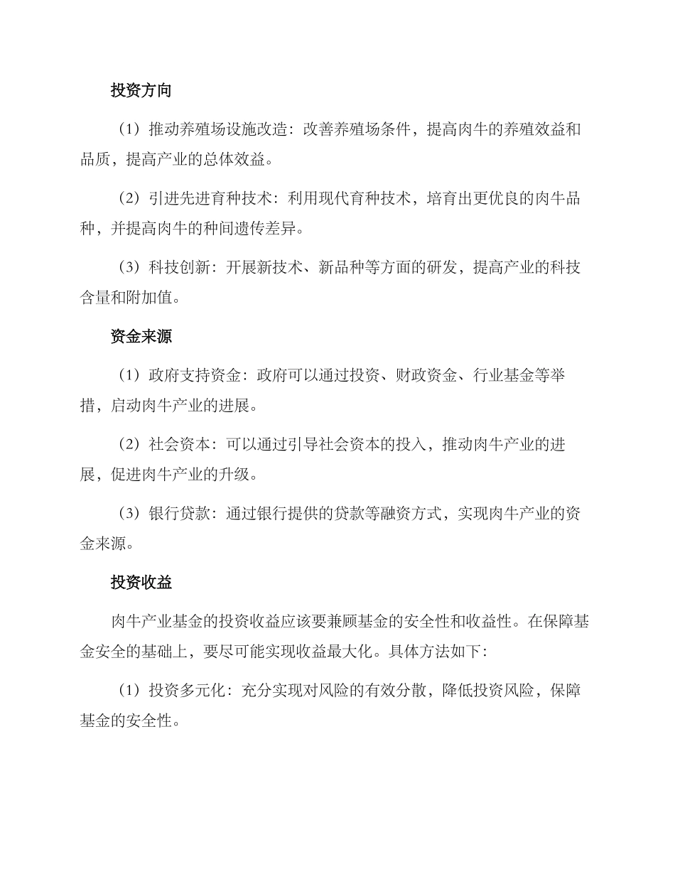 肉牛产业基金方案_第2页