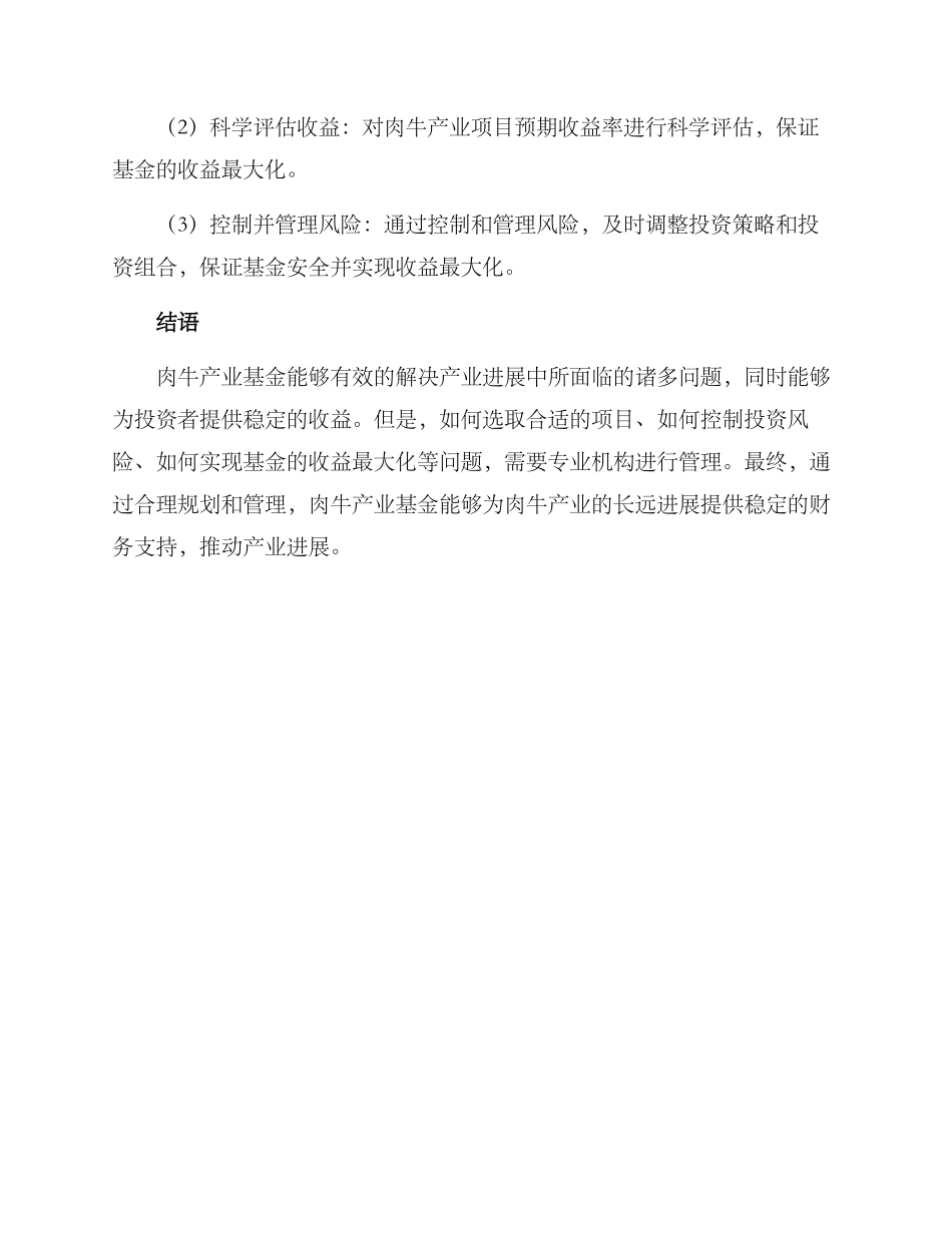 肉牛产业基金方案_第3页