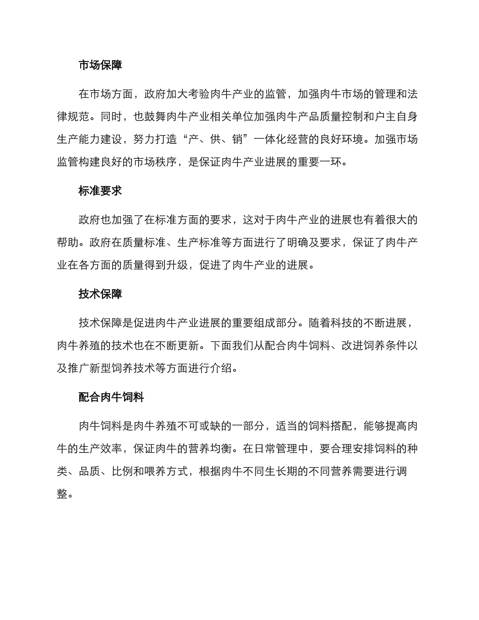 肉牛产业保障方案_第2页