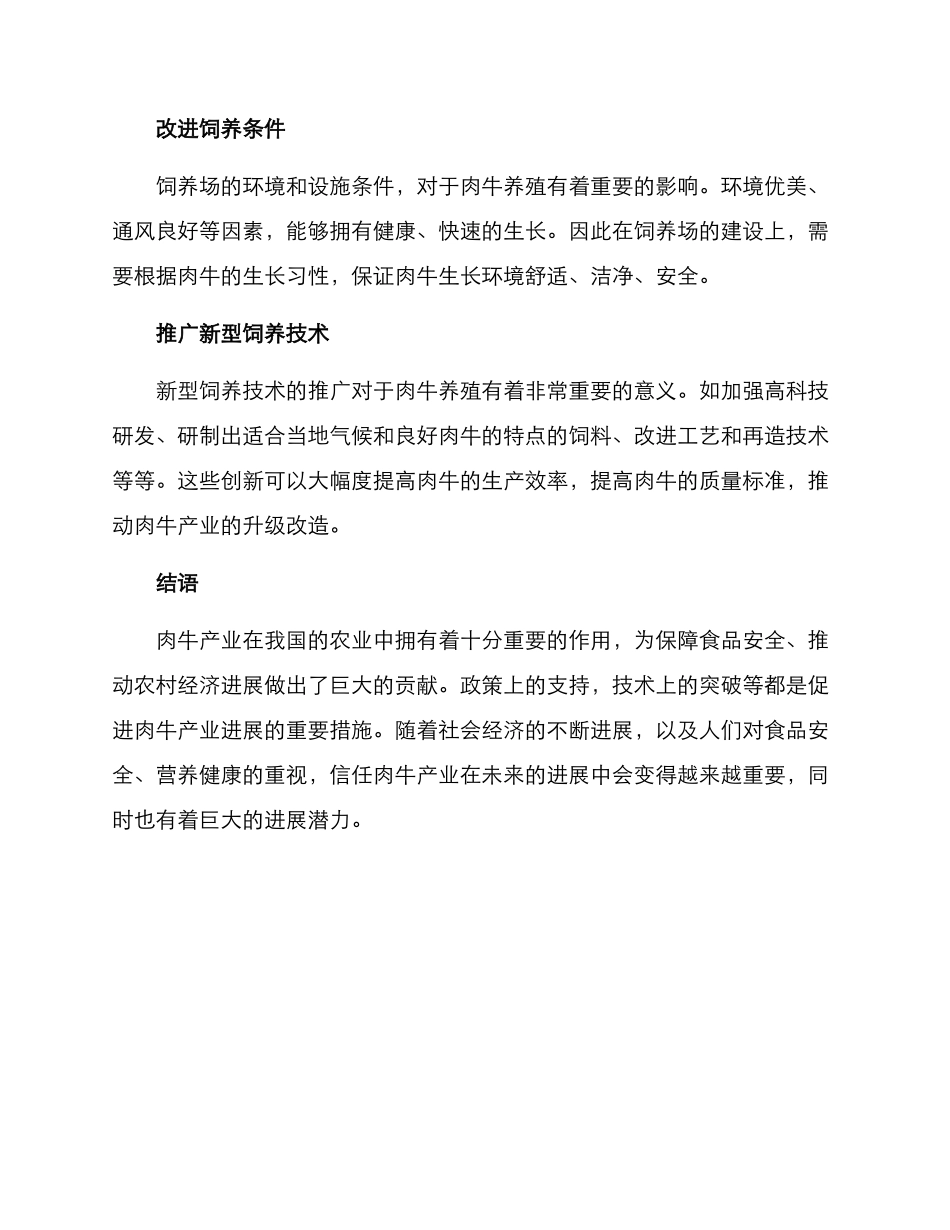 肉牛产业保障方案_第3页