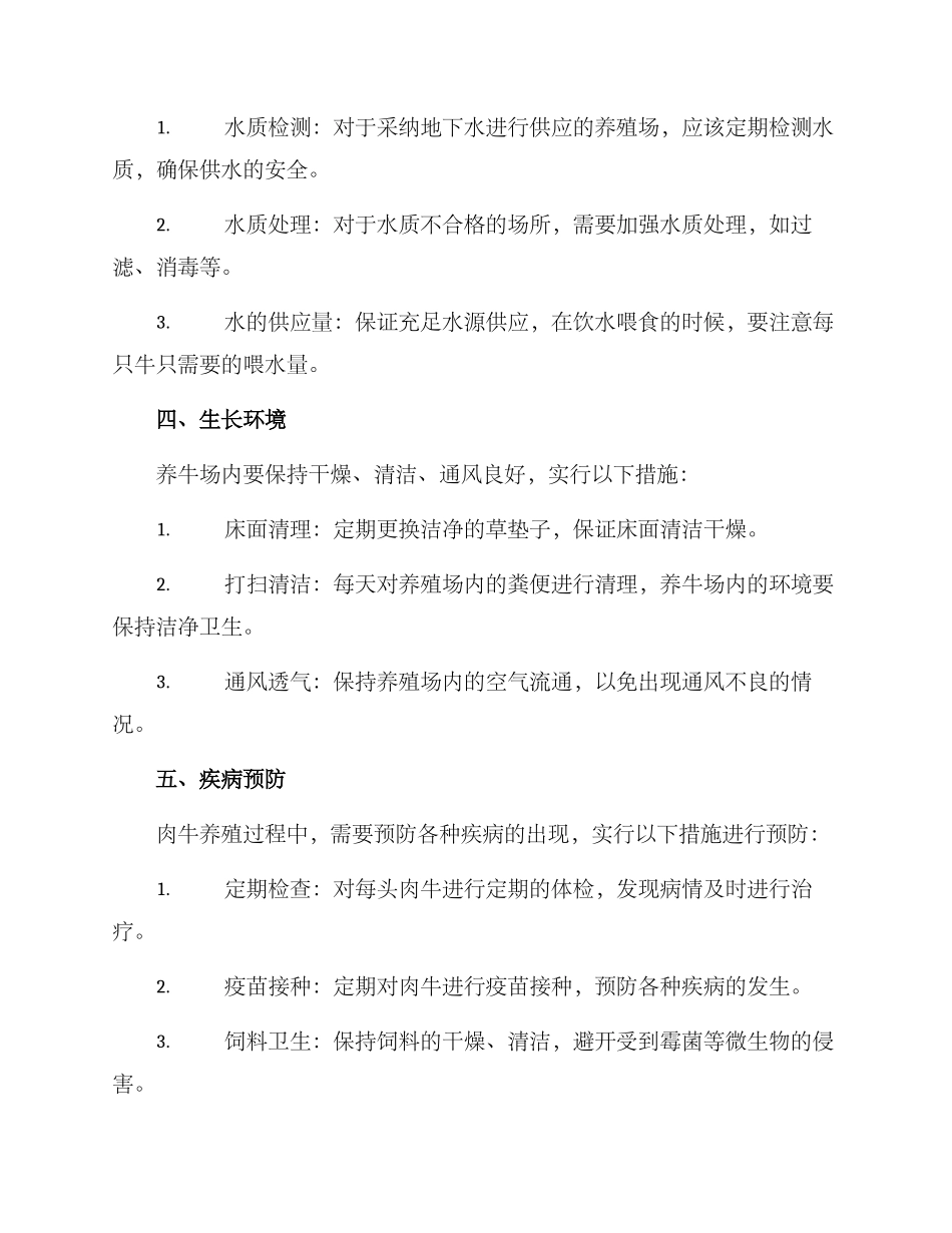 肉牛养殖场工作方案_第2页
