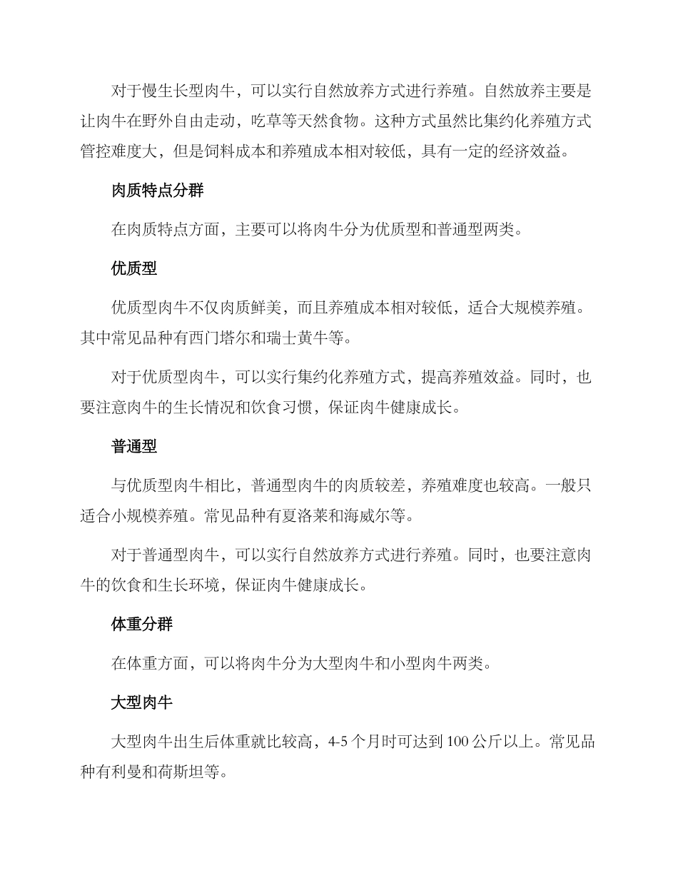 肉牛养殖分群方案_第2页