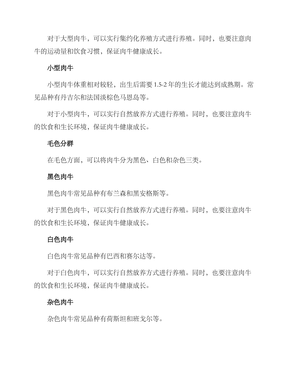 肉牛养殖分群方案_第3页