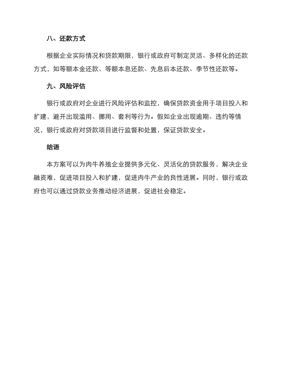 肉牛产业项目贷款方案_第3页