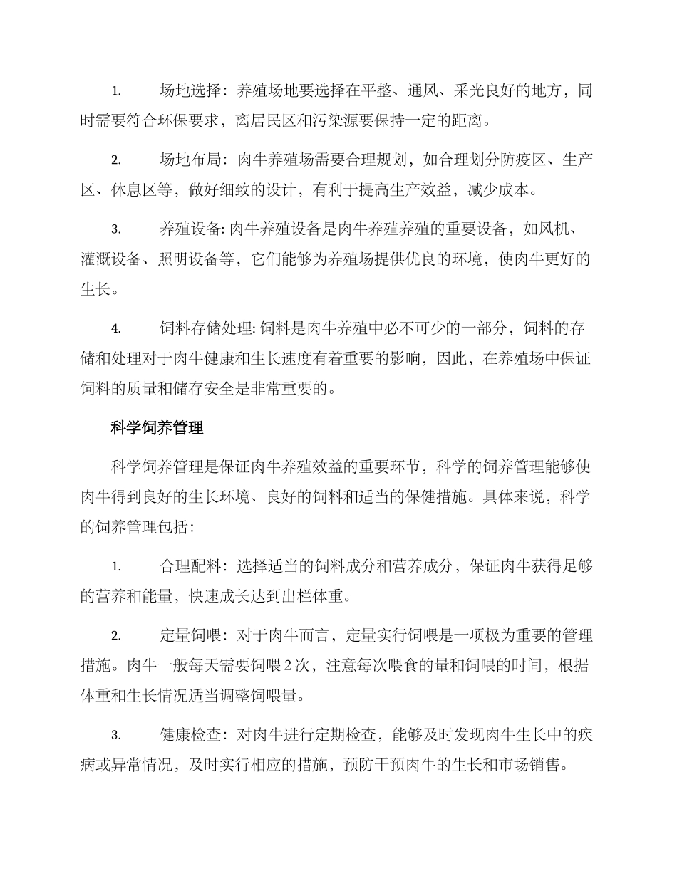 肉牛养殖技术方案_第2页