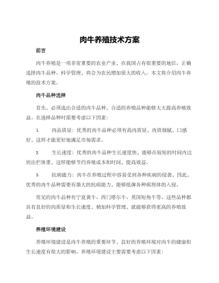 肉牛养殖技术方案