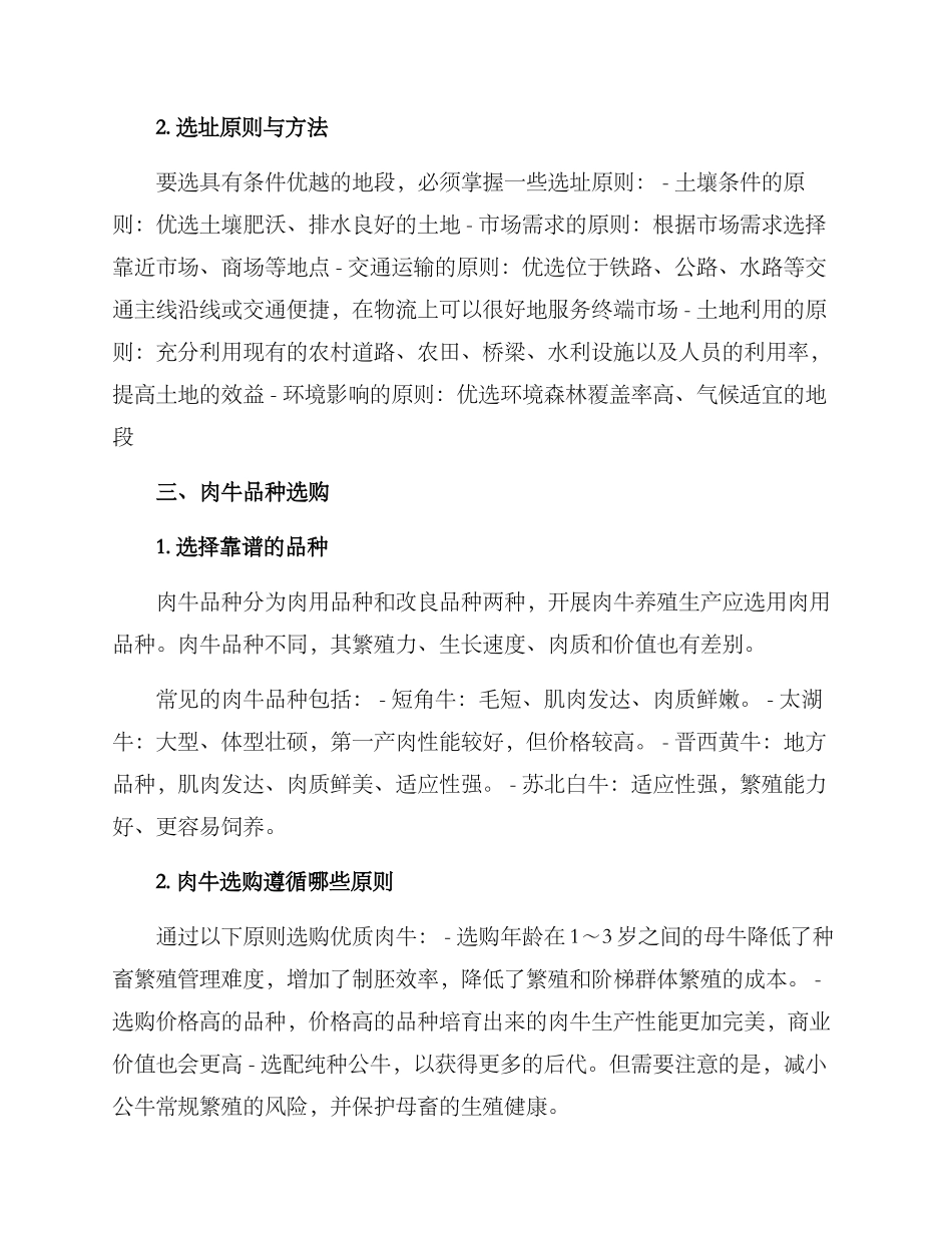 肉牛养殖技术培训方案_第2页