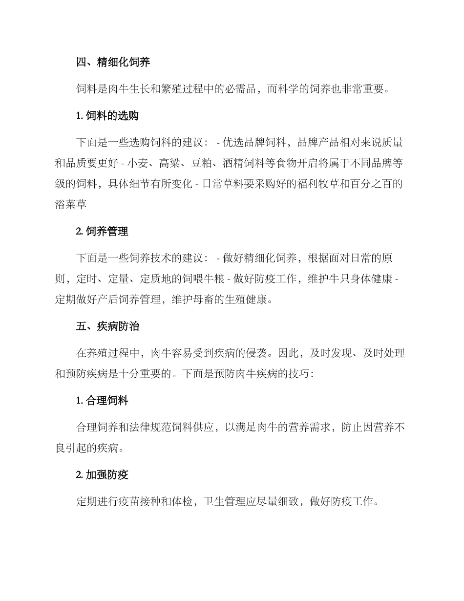 肉牛养殖技术培训方案_第3页