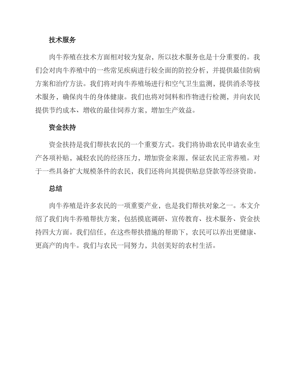 肉牛养殖帮扶方案_第2页
