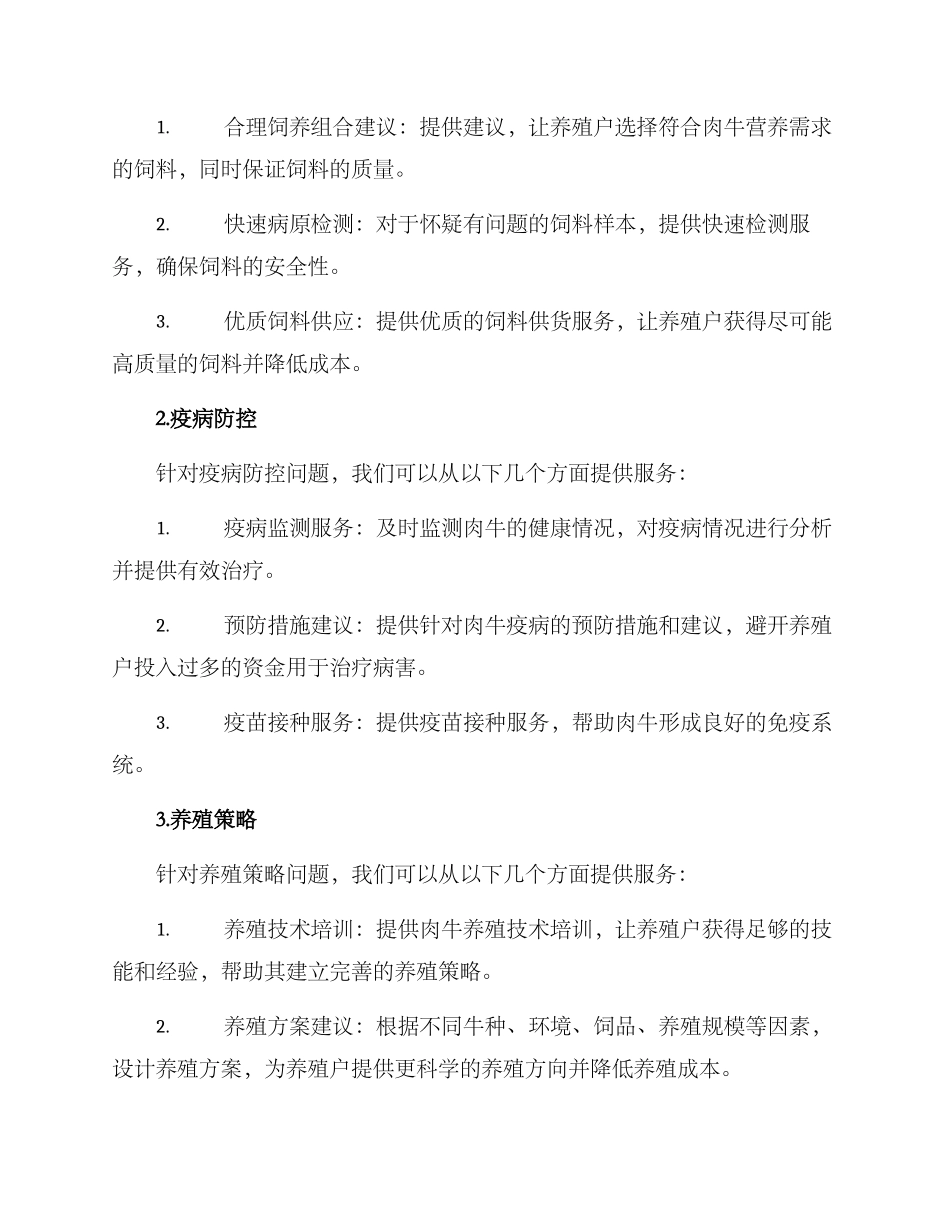 肉牛产业服务方案_第2页