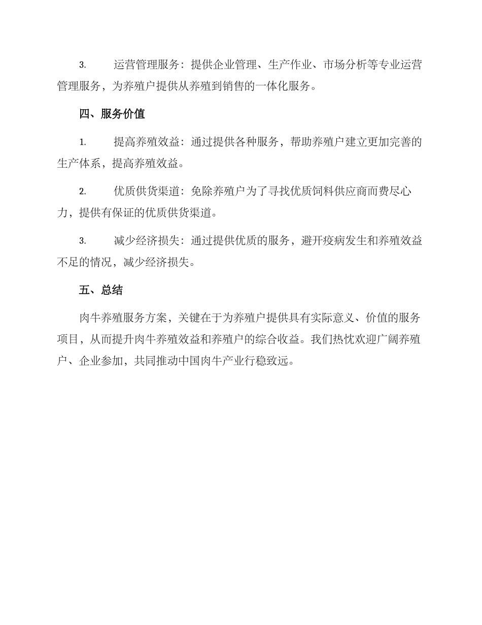 肉牛产业服务方案_第3页
