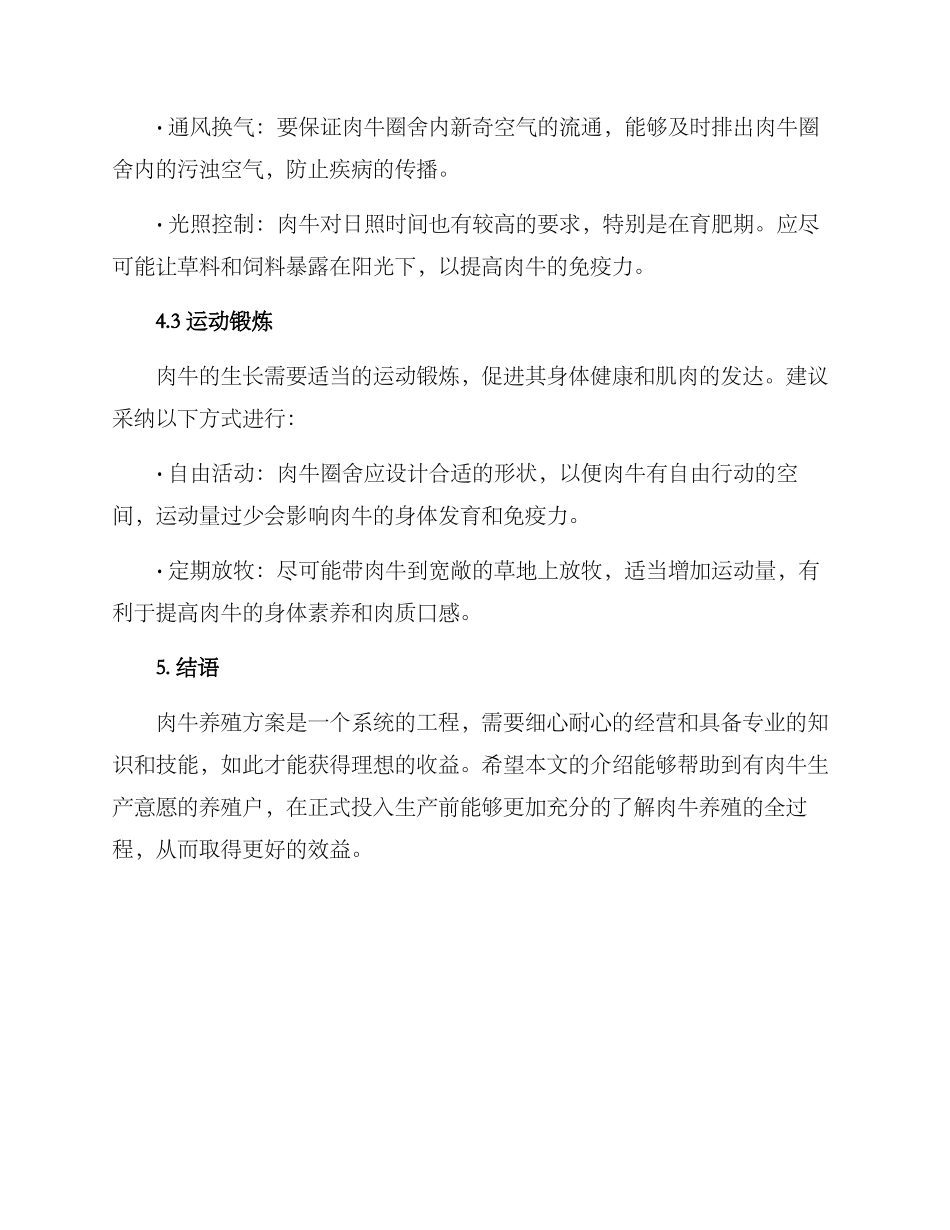 肉牛养殖方案_第3页