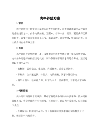 肉牛养殖方案