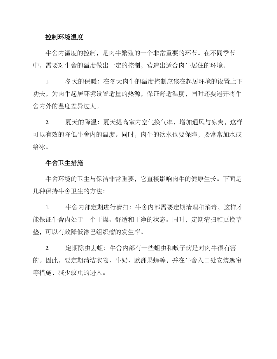肉牛净化方案_第2页