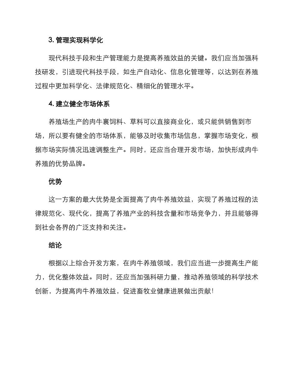 肉牛养殖综合开发方案_第2页