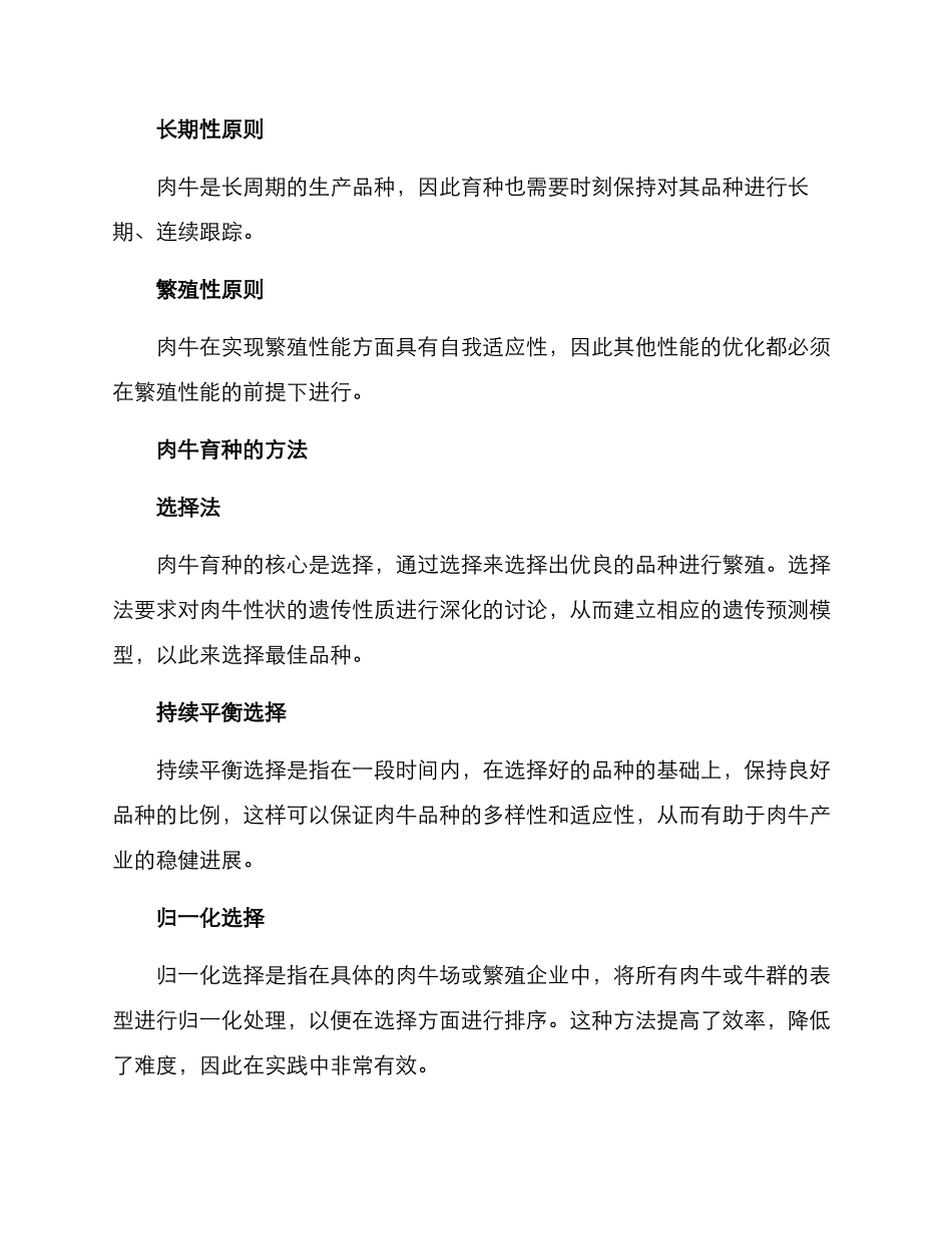 肉牛行业育种方案_第2页