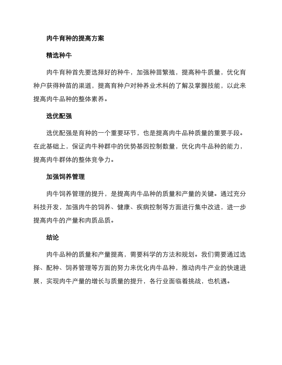 肉牛行业育种方案_第3页