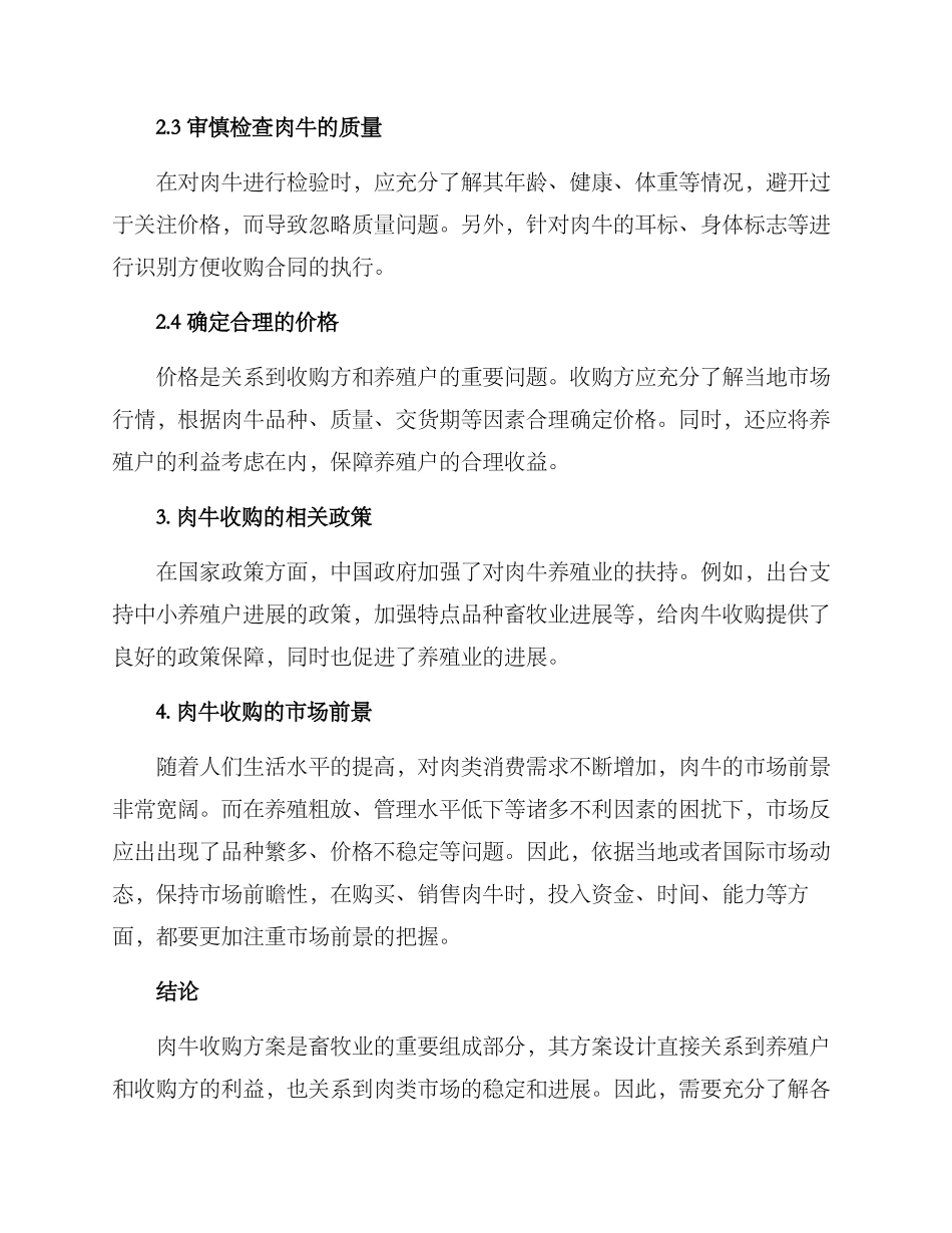 肉牛收购方案_第2页