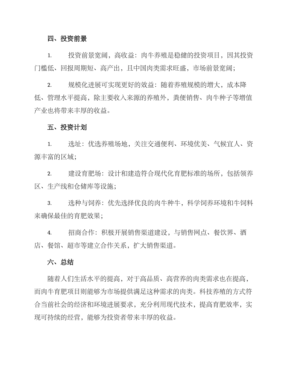肉牛育肥招商方案_第2页