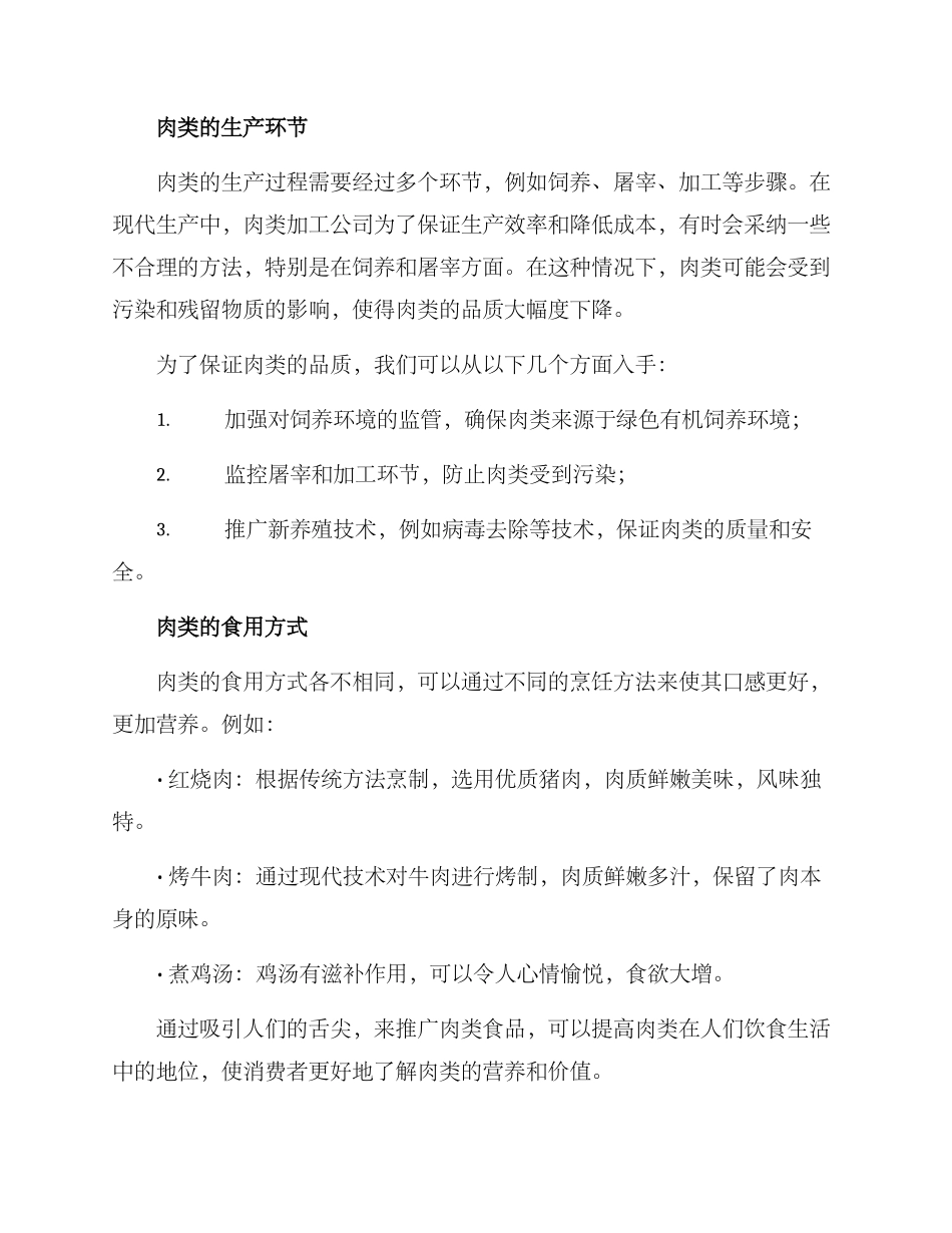 肉类宣传方案_第2页