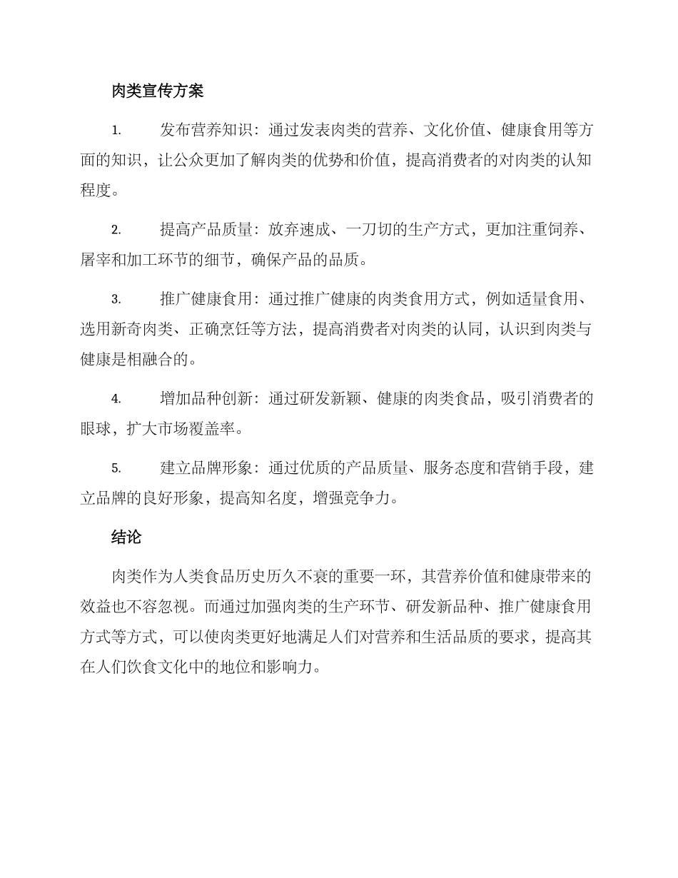 肉类宣传方案_第3页