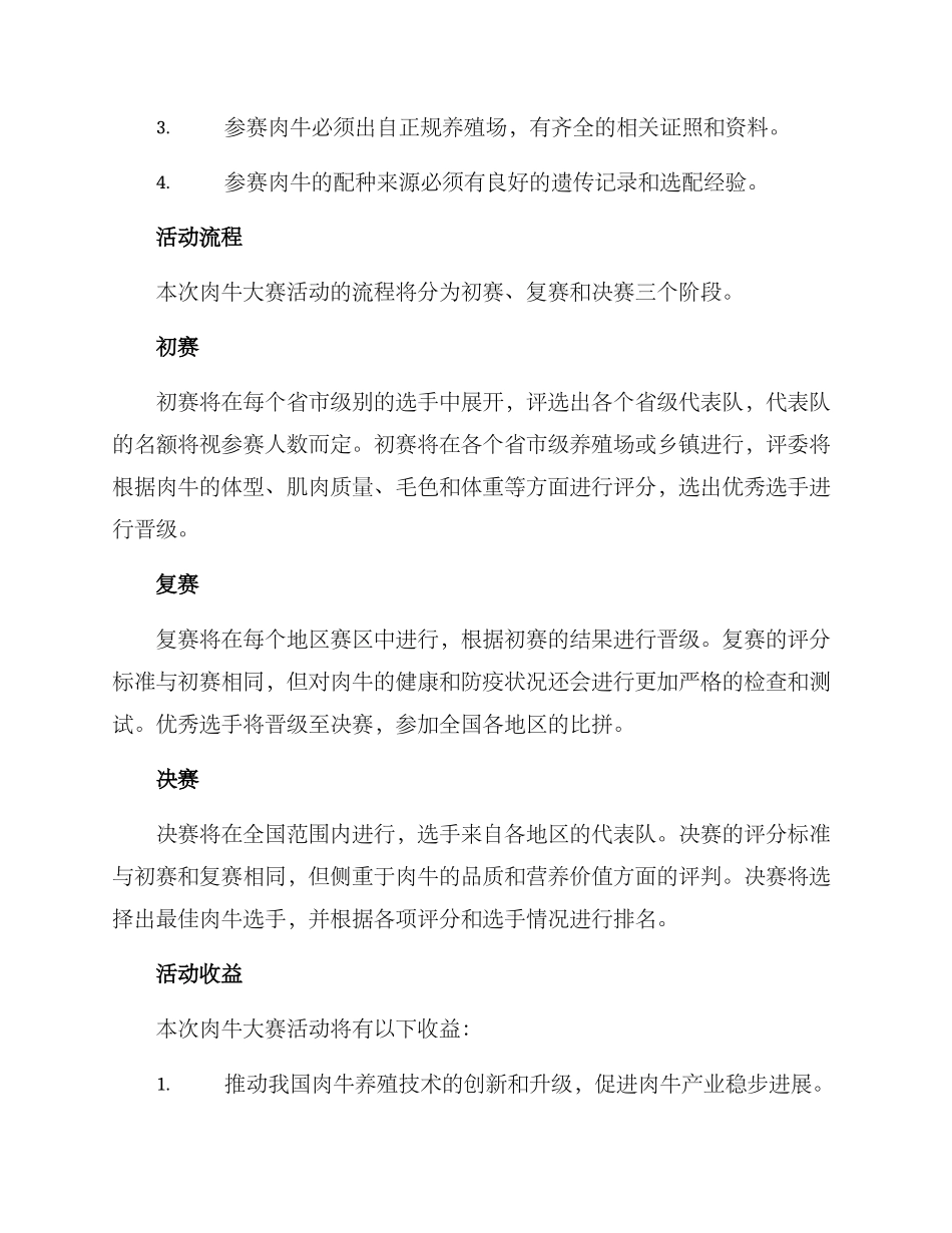 肉牛大赛活动方案_第2页