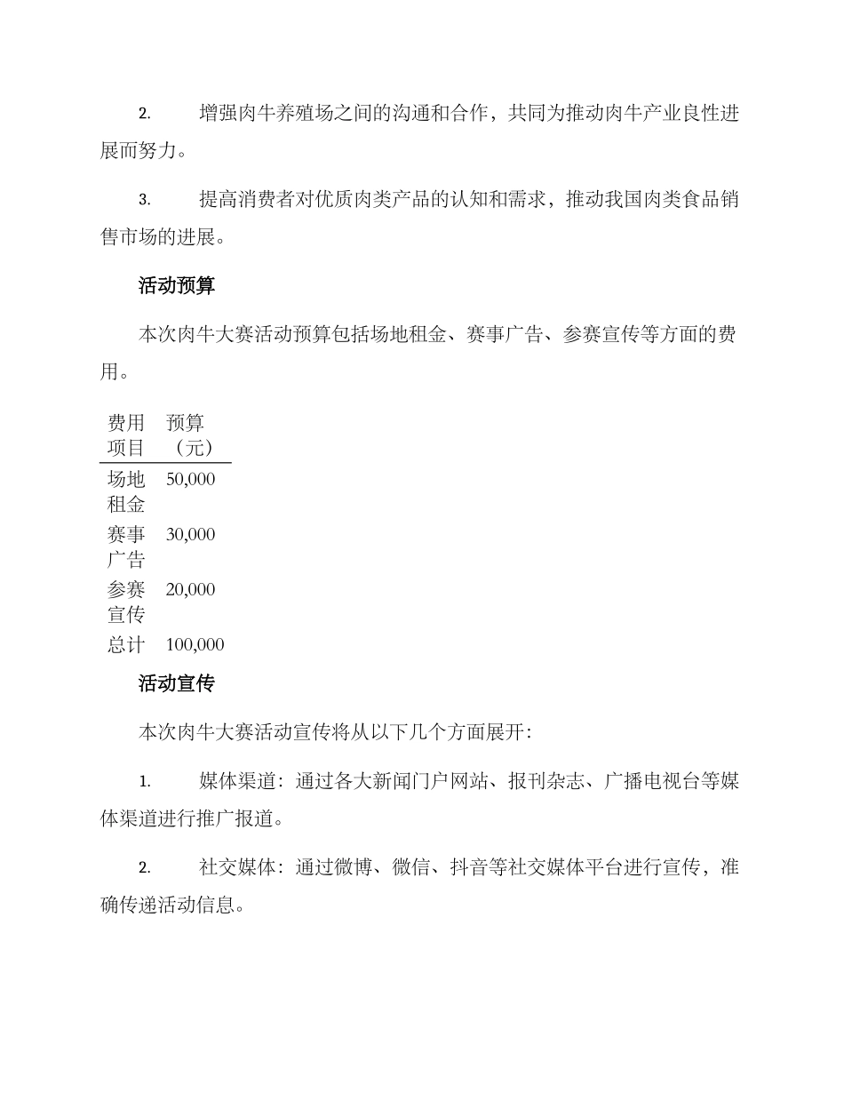 肉牛大赛活动方案_第3页