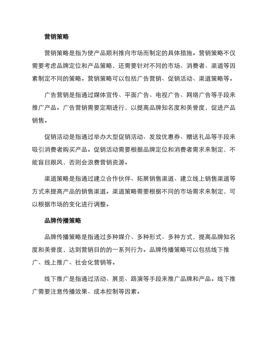 肉类品牌运营方案_第2页