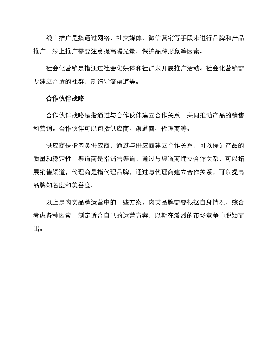 肉类品牌运营方案_第3页