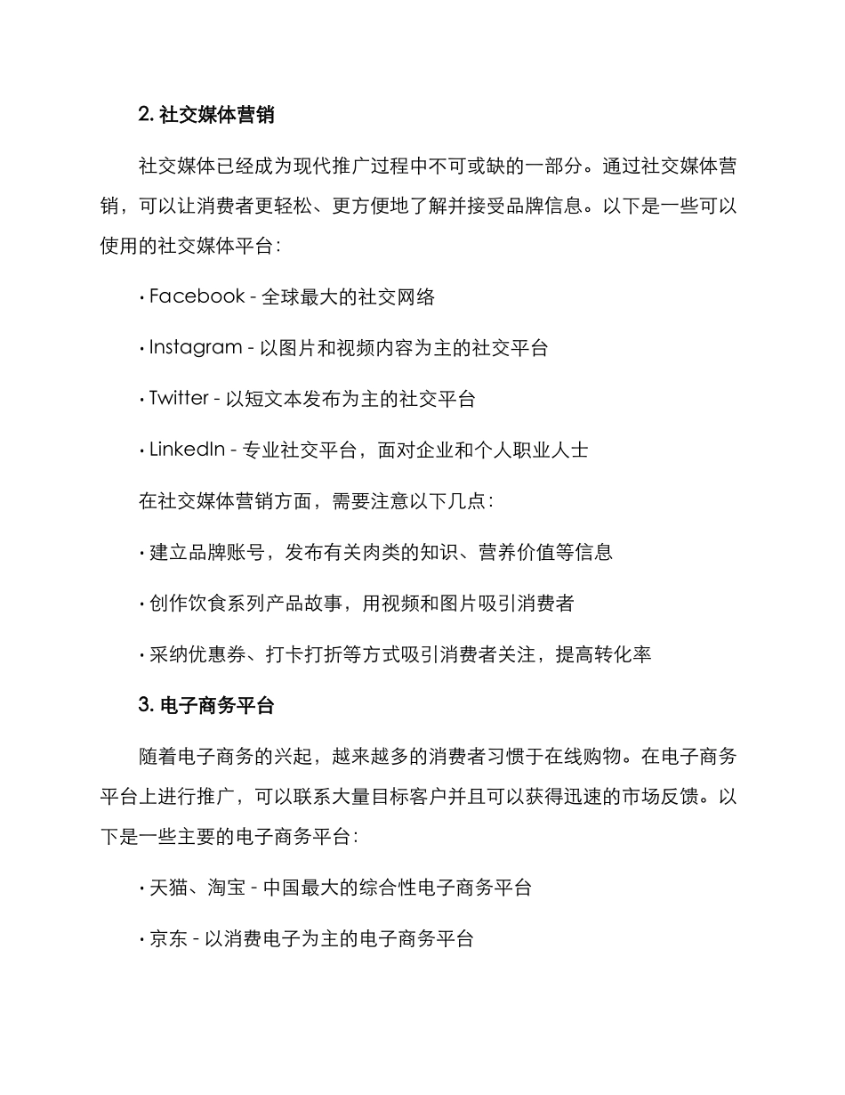 肉类品牌推广方案_第2页