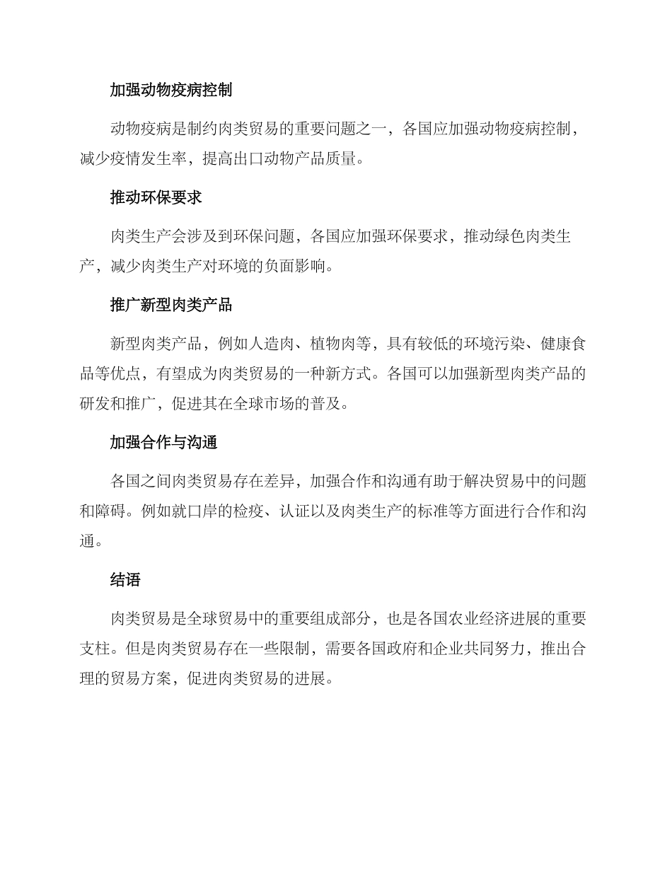 肉类贸易方案_第2页