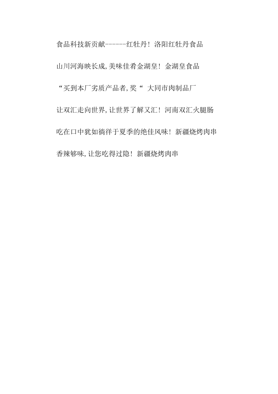 肉类经典广告语_第2页