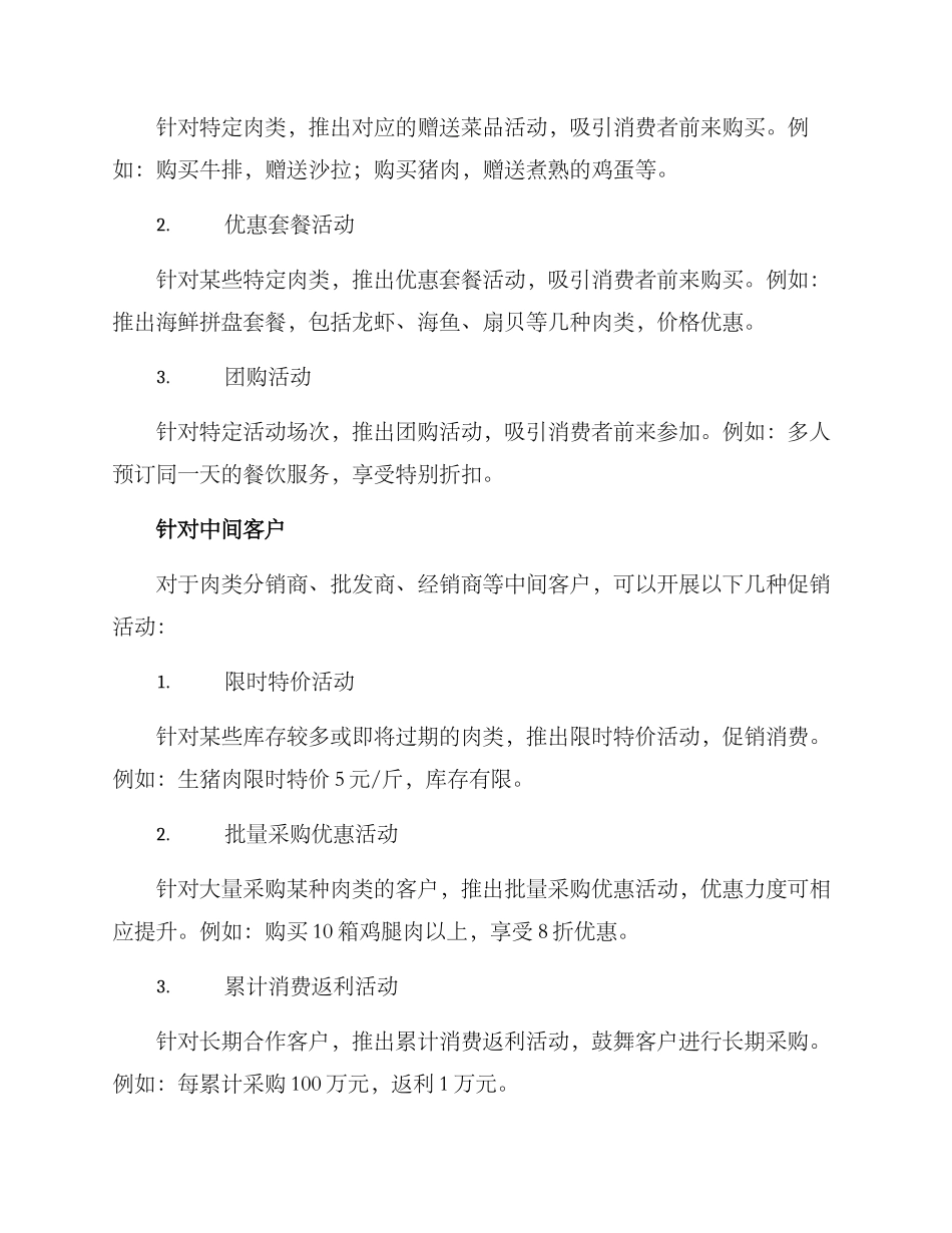 肉类批发促销方案_第2页