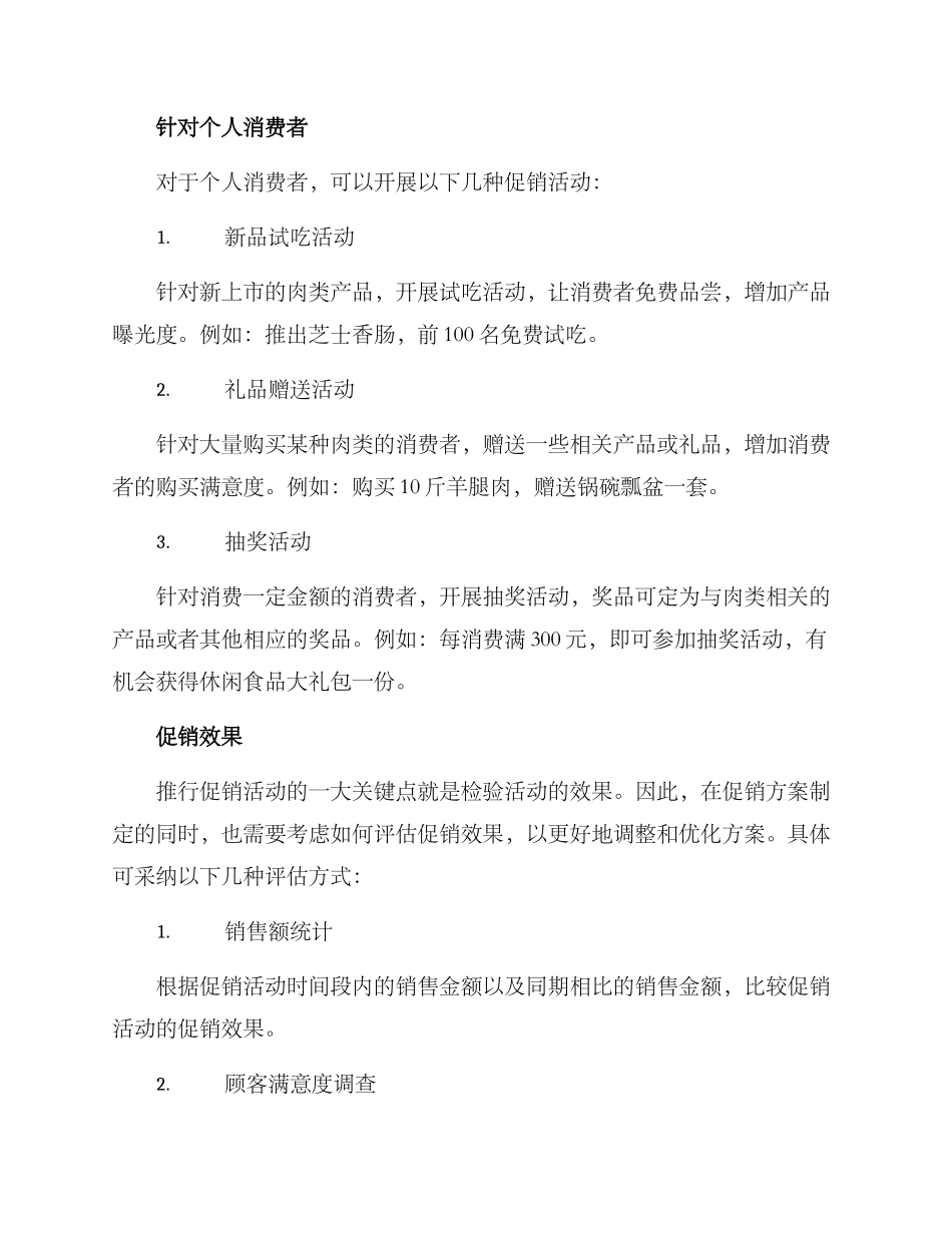 肉类批发促销方案_第3页