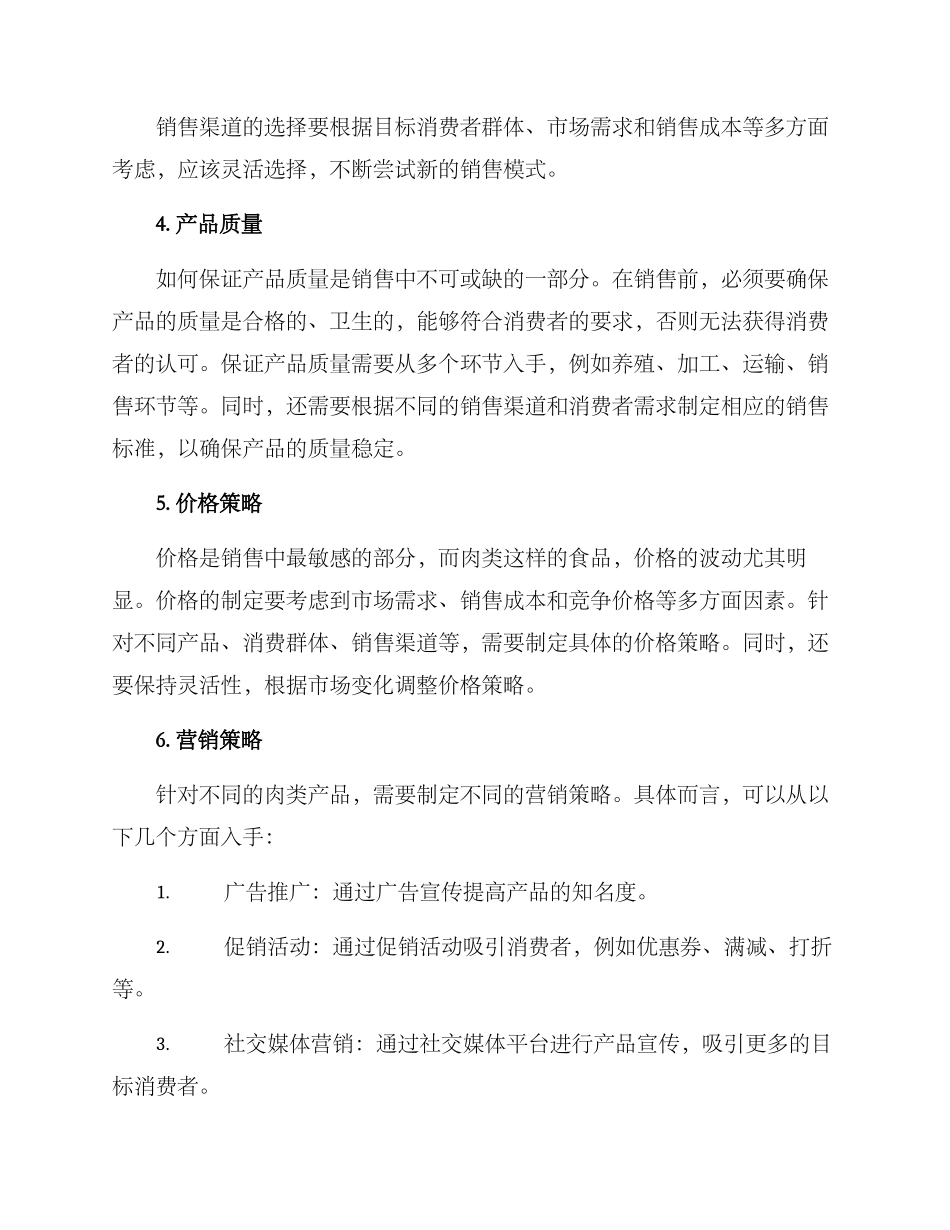 肉类销售方案_第2页