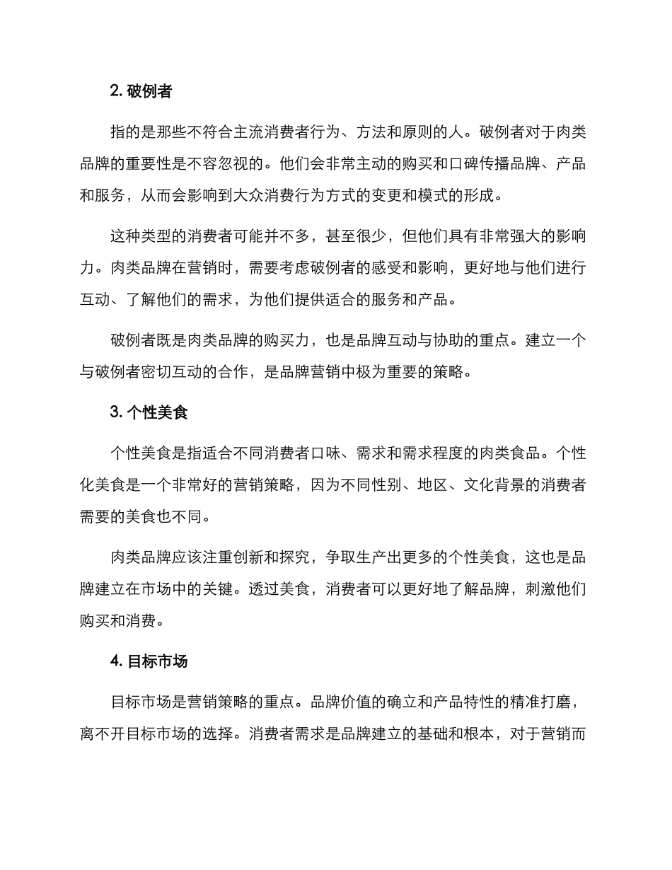 肉类营销方案_第2页