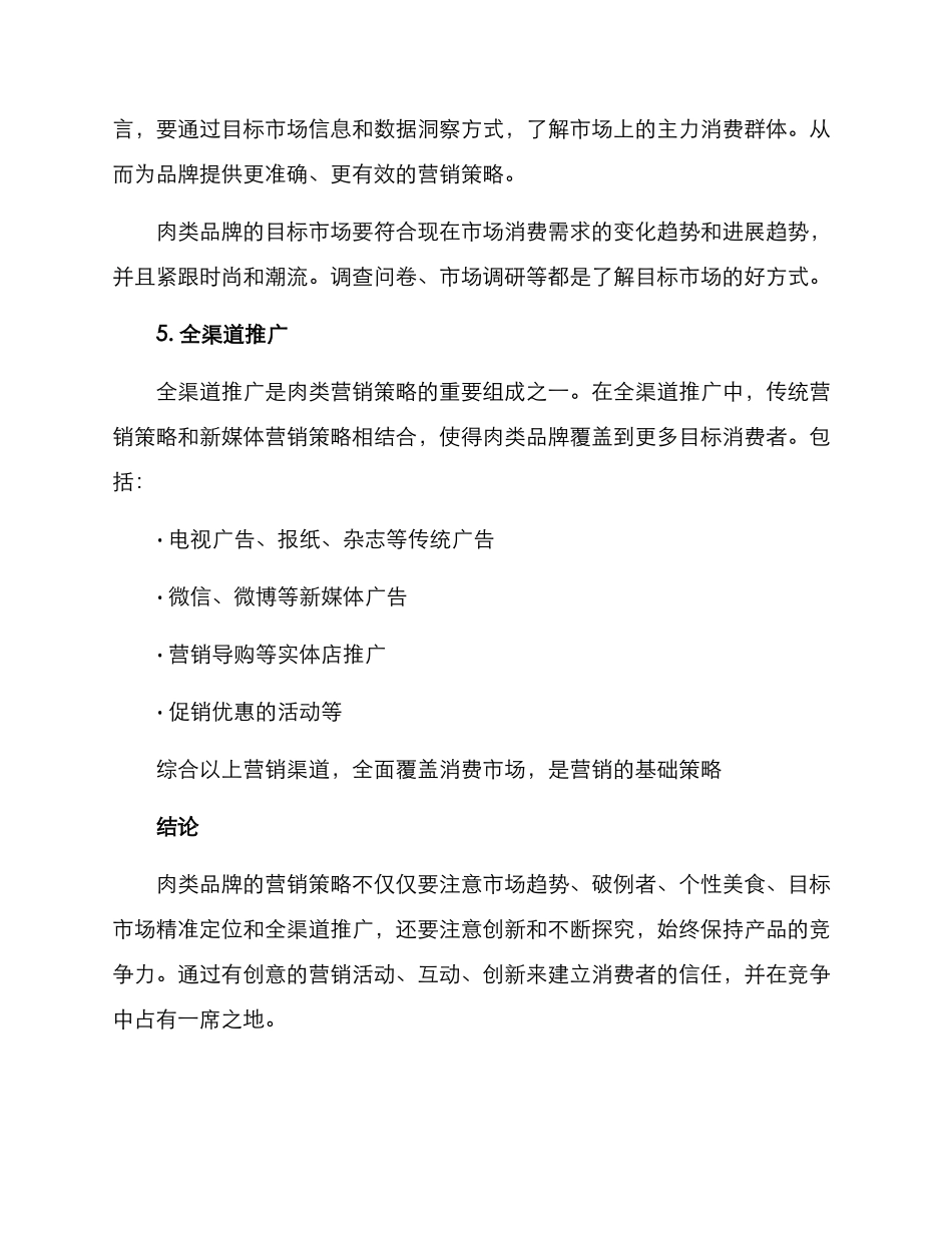 肉类营销方案_第3页