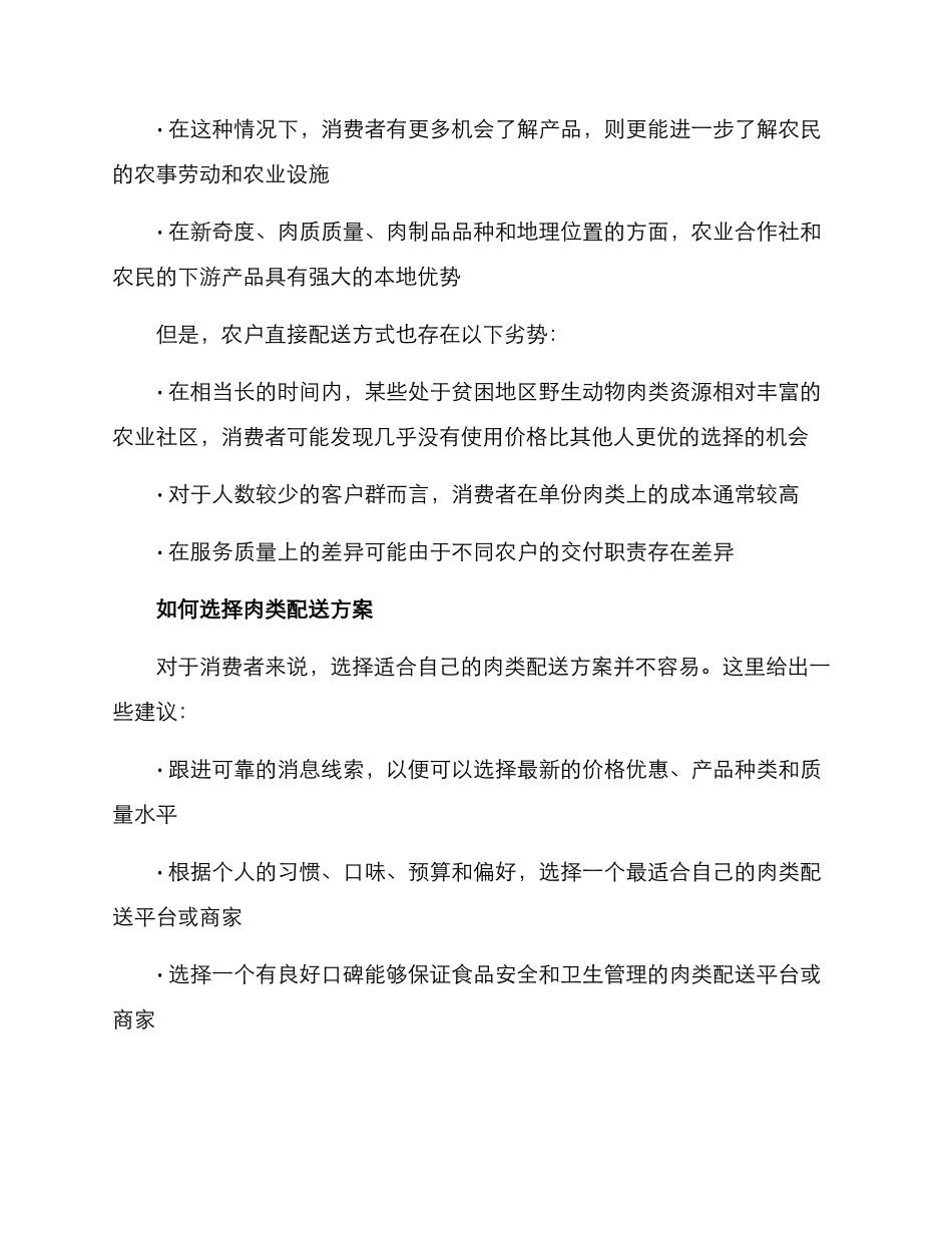 肉类配送方案_第3页