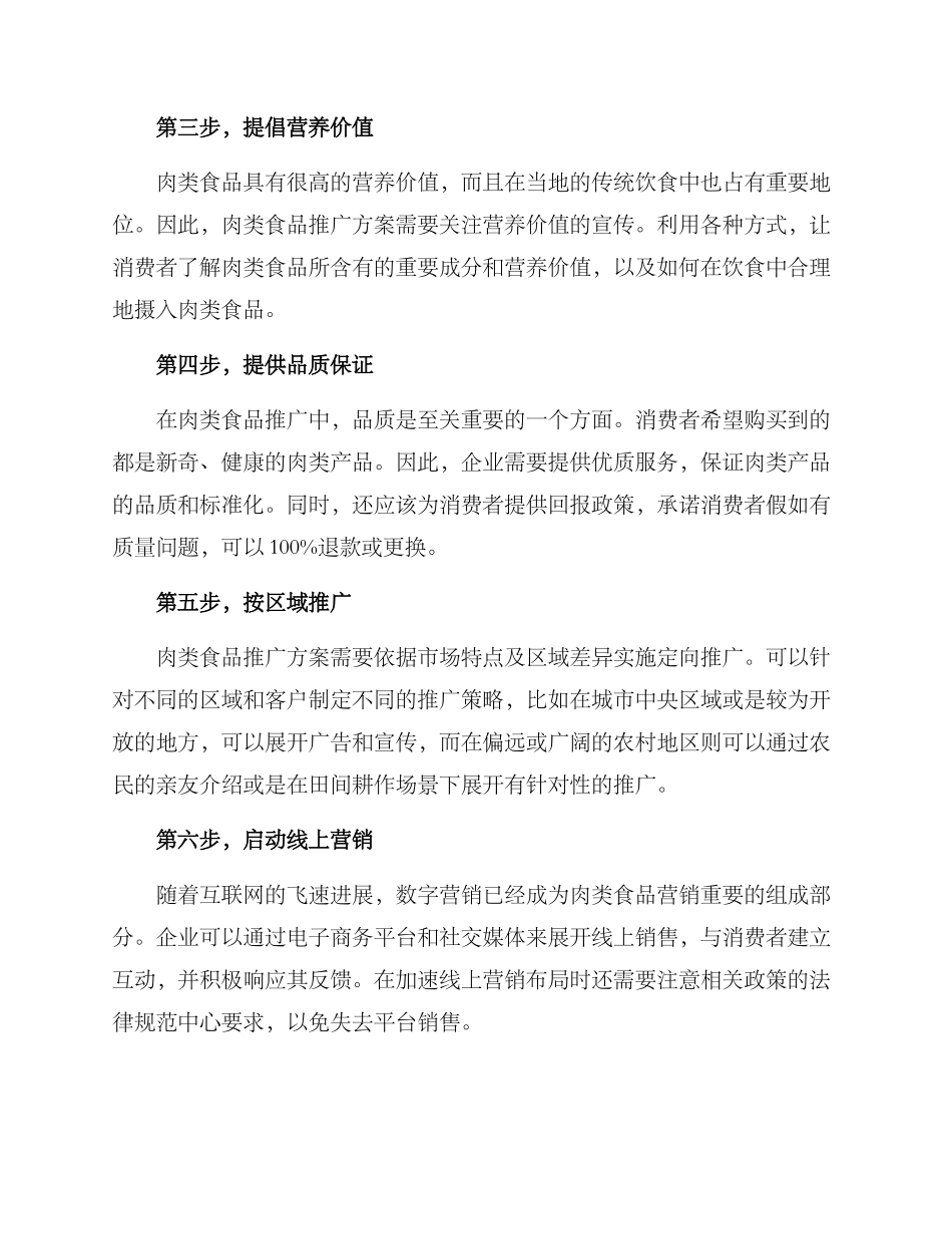肉类食品推广方案经典_第2页