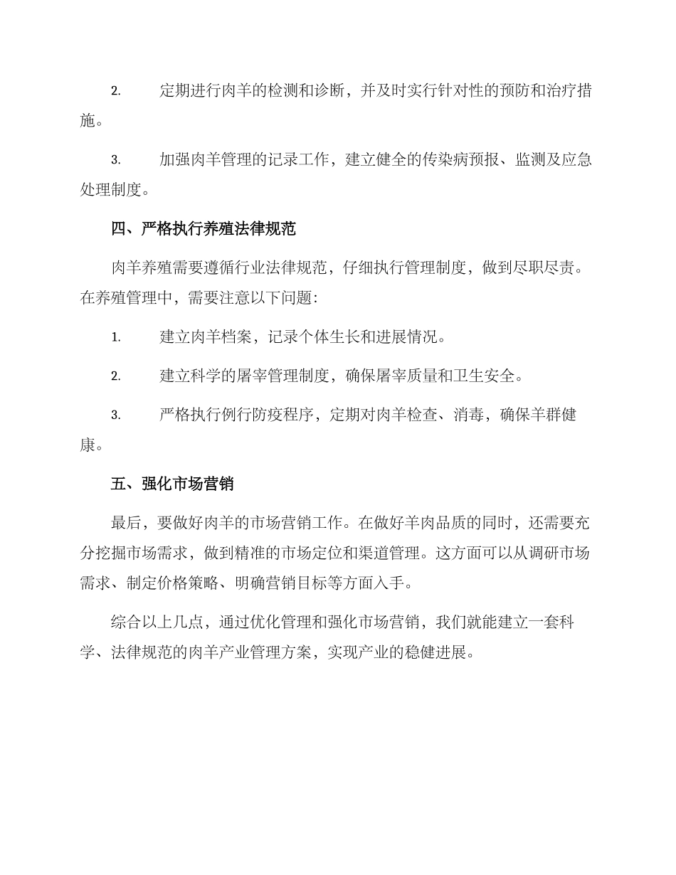 肉羊产业管理方案_第2页