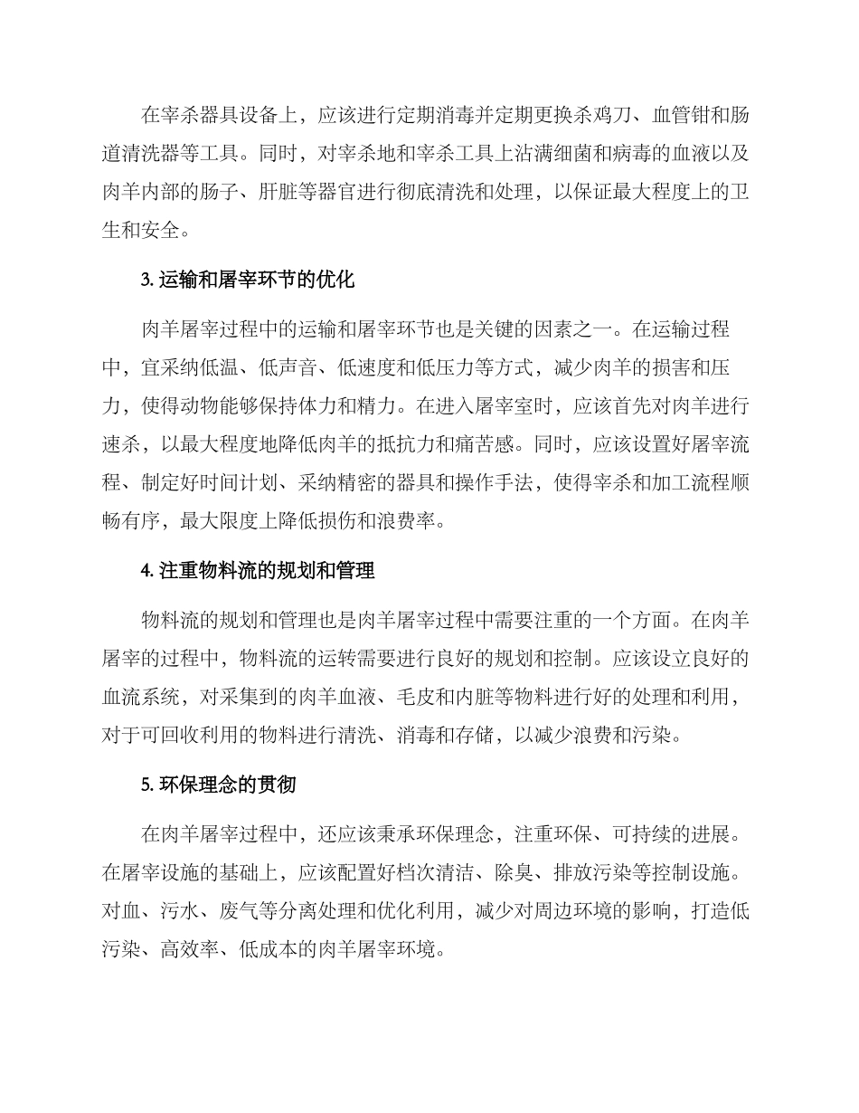 肉羊屠宰性能改善方案_第2页