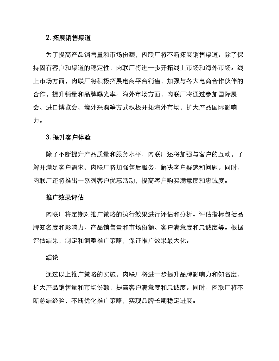 肉联厂推广方案_第2页