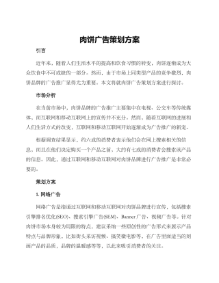肉饼广告策划方案