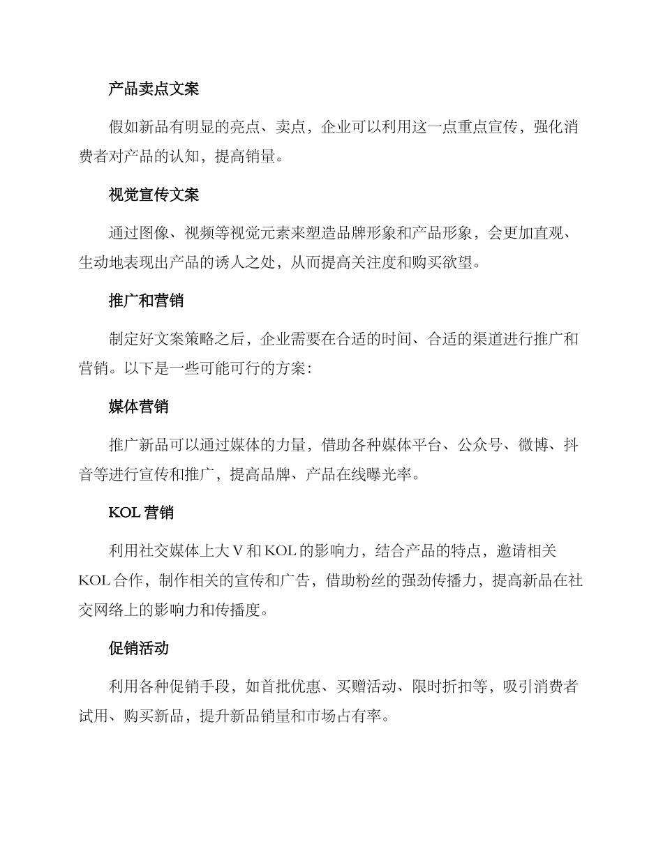 肉食新品文案策划方案_第2页