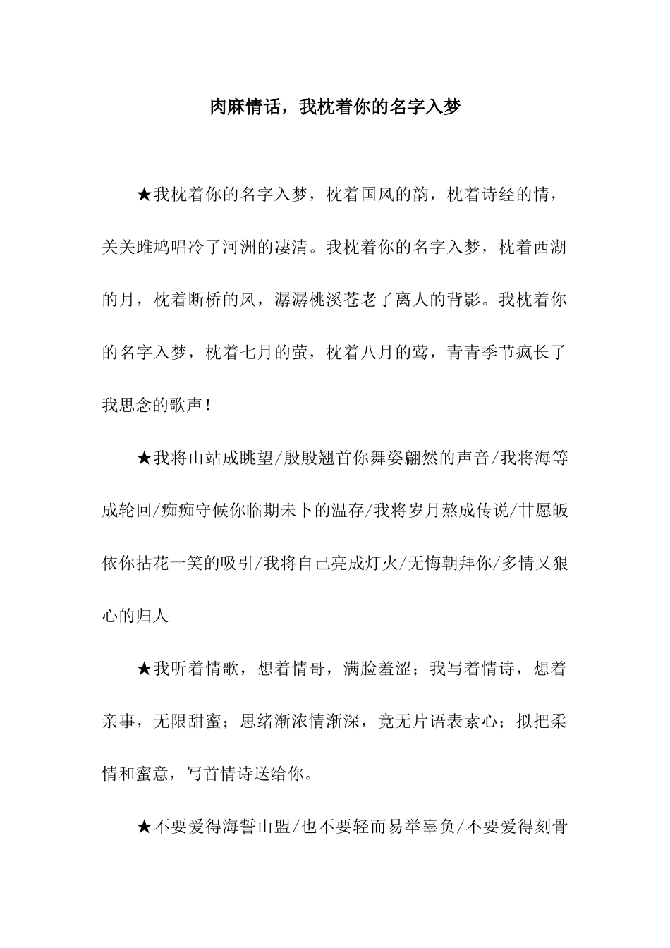 肉麻情话-我枕着你的名字入梦_第1页
