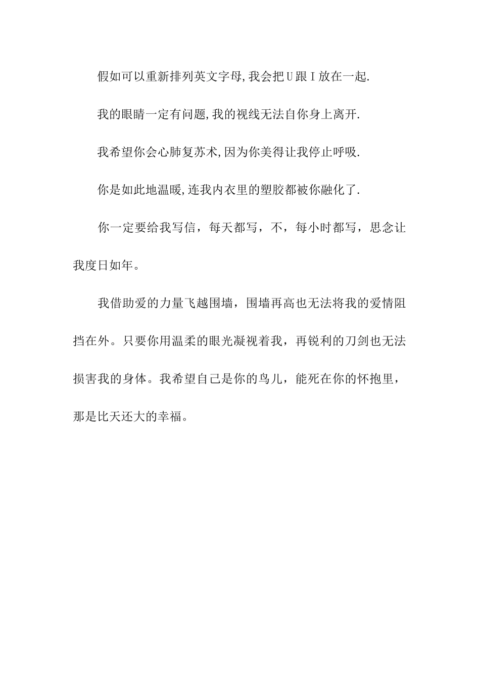 肉麻恶心的情话_第2页