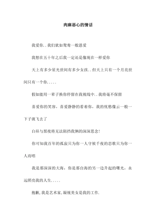 肉麻恶心的情话