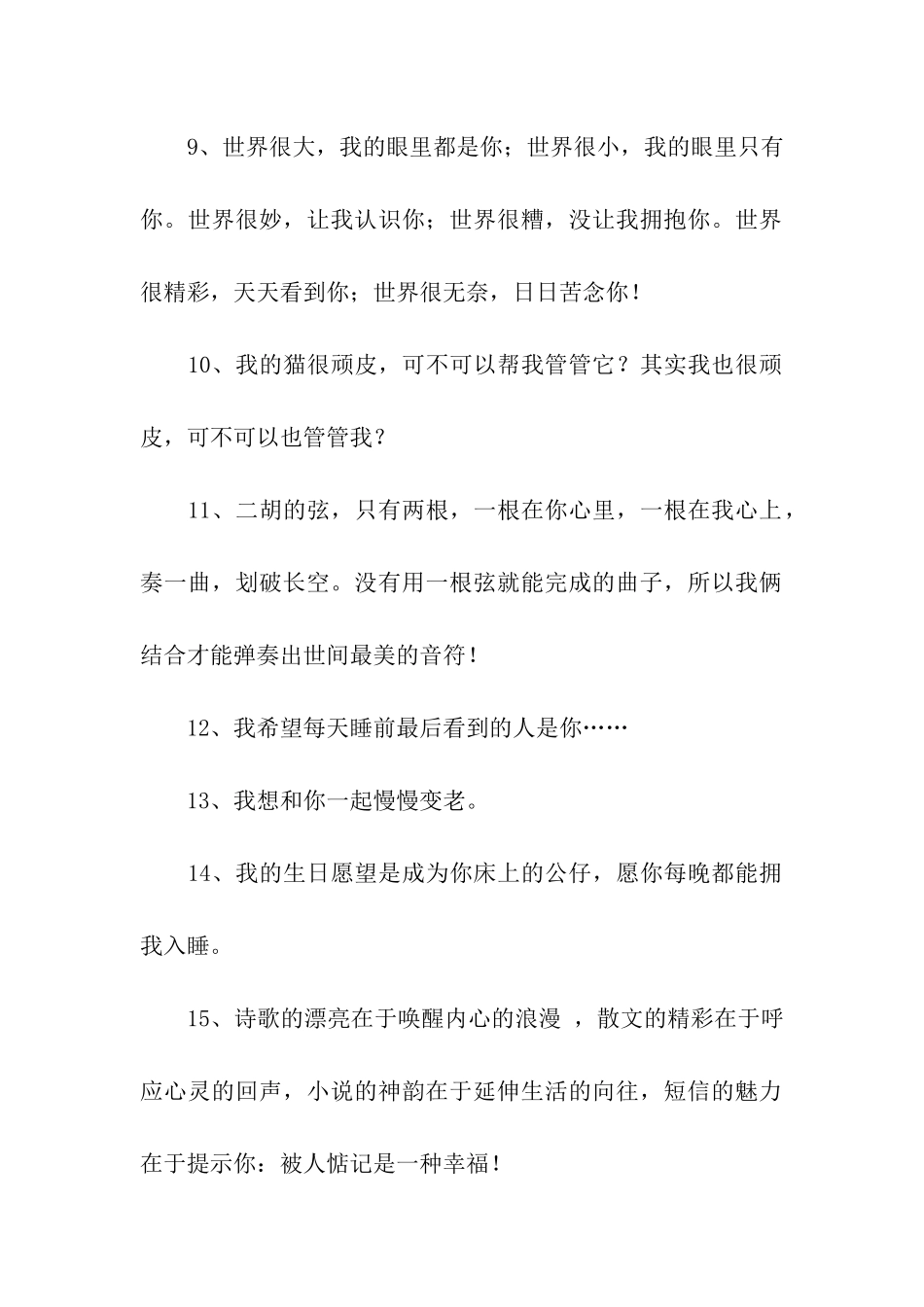 肉麻情话大全_第2页